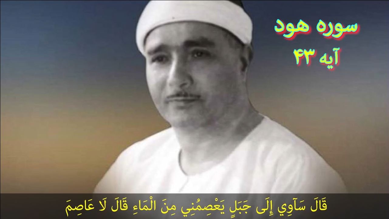 سوره مبارکه هود