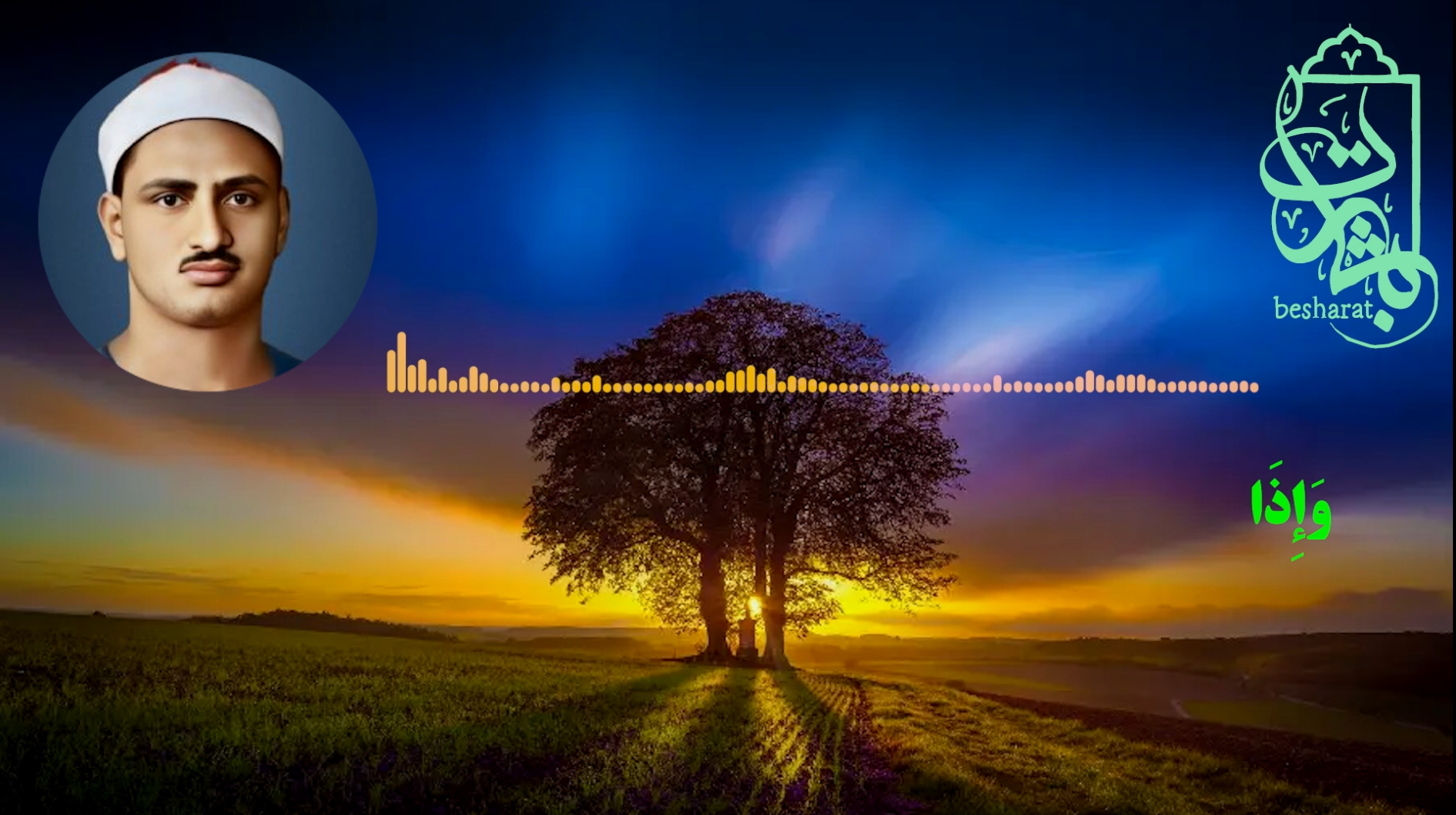 بهترین فرازهای قرائت مجلسی استاد محمد صدیق منشاوی