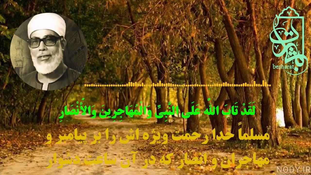 بهترین فرازهای قرائت مجلسی از استاد خلیل الحصری